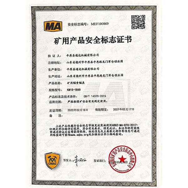 礦用產(chǎn)品安全標志證書