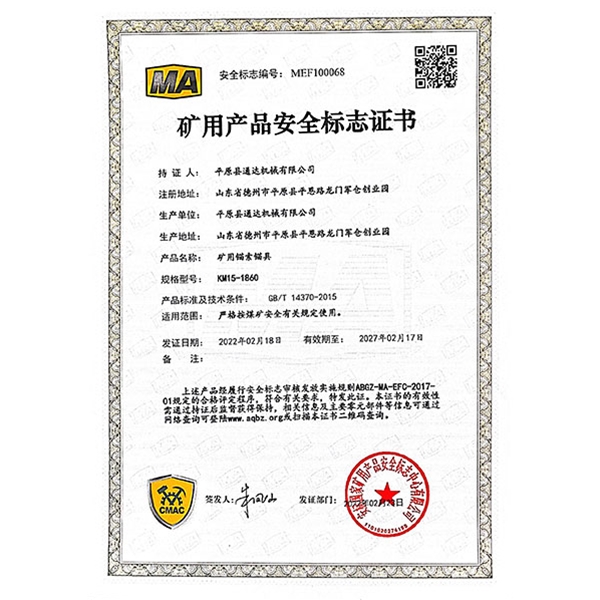 礦用產品安全標志證書